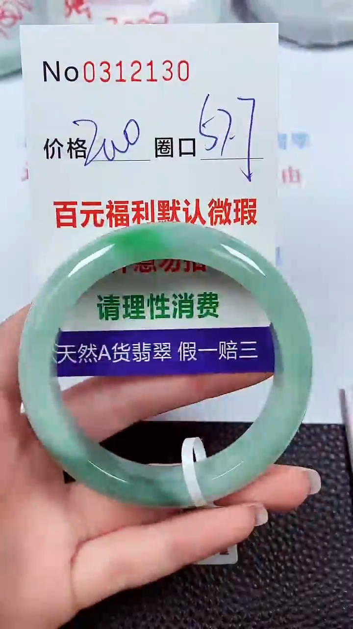 【闪购商品】翡翠手镯未镶嵌00312130