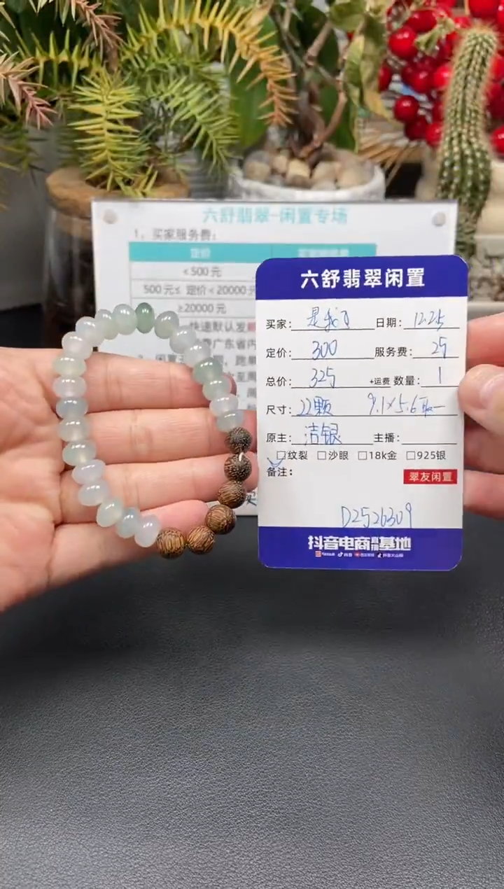 未镶嵌手串翡翠是*了D2526309