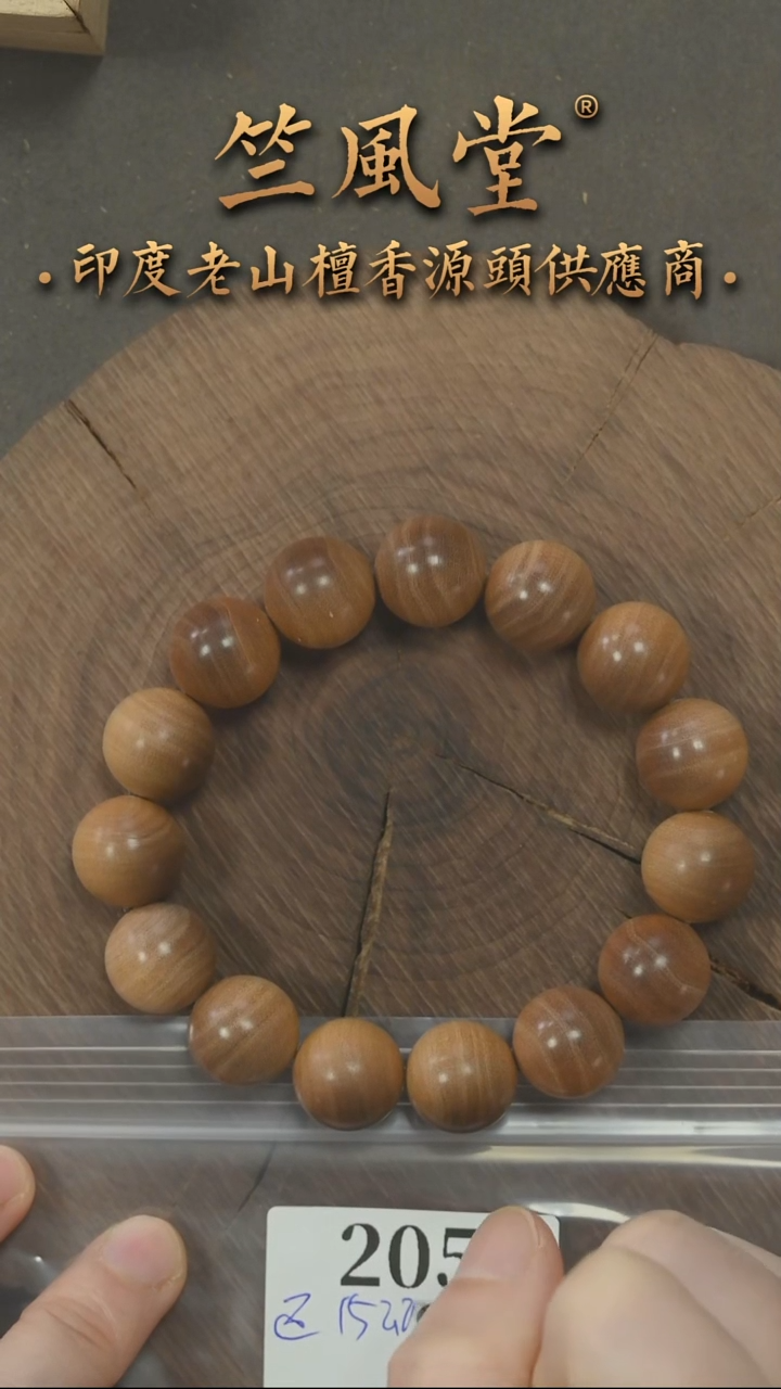 檀香木手串/手链竺系列迈索尔15圆珠横纹单圈 沉水（205