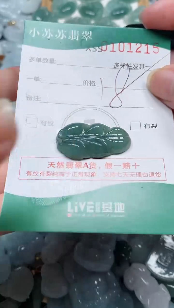【闪购商品】翡翠颈饰未镶嵌闪购商品0101215