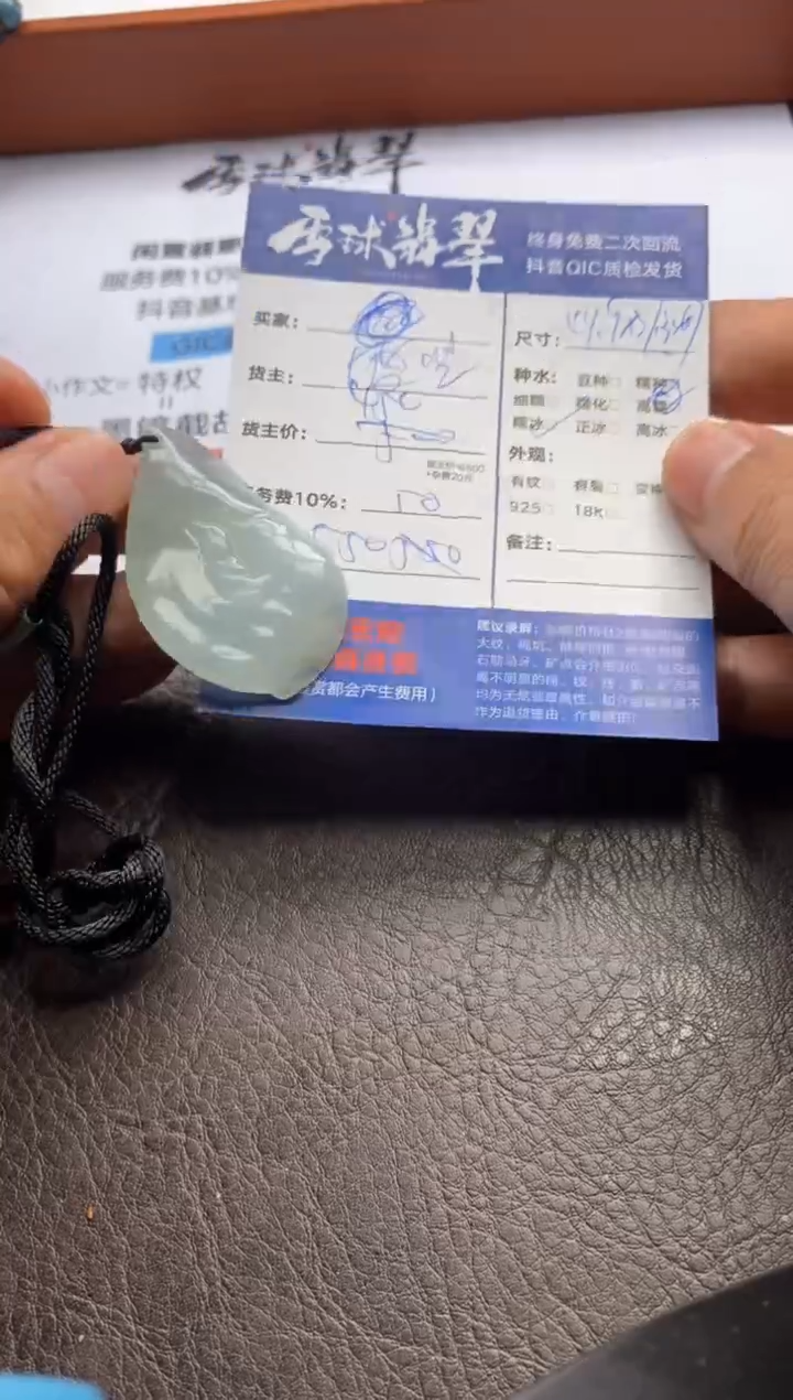 【闪购商品】翡翠颈饰未镶嵌127812406