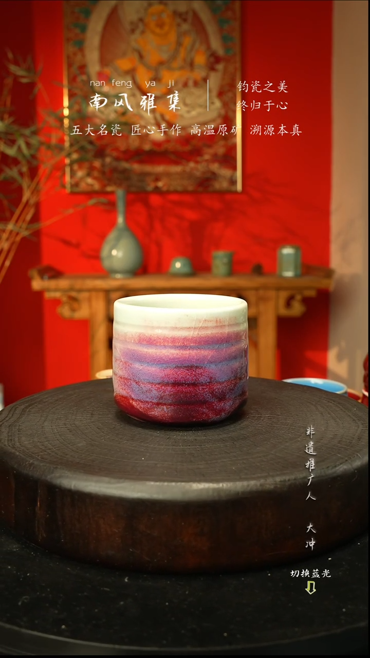 杯子瓷神垕钧瓷高温原矿新年快乐