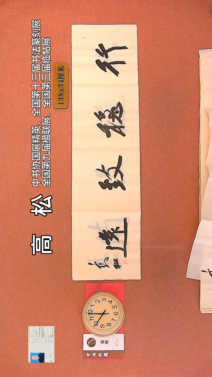 【闪购商品】书法55        高松老师书法作品