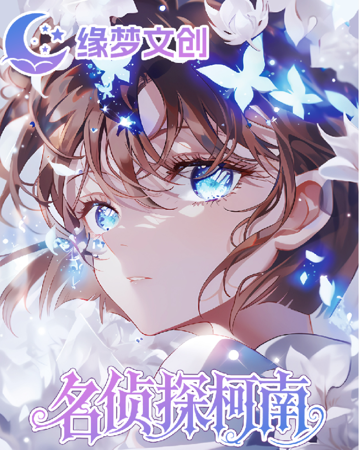 【土豆-三出一】缘梦文创长卡砖名侦探柯南国卡二创收藏（默认代拆）