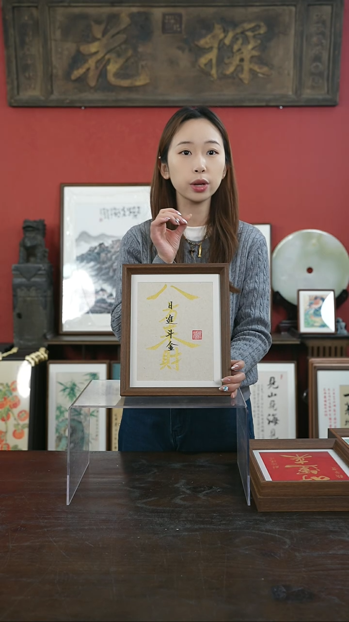 【闪购商品】书法手绘10寸摆台-八方来财叠字