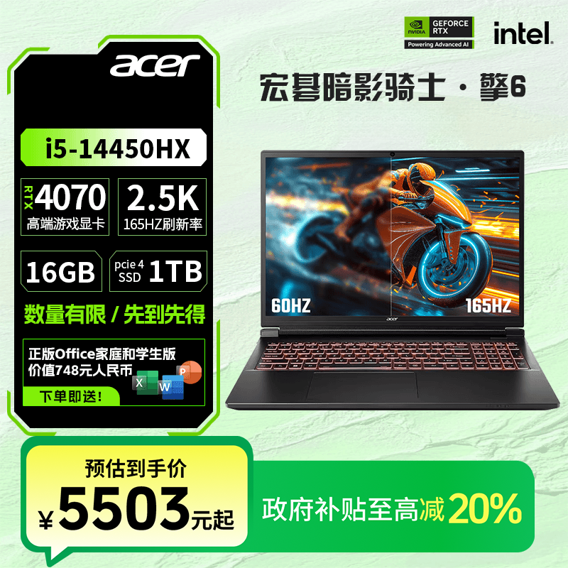 【政府补贴20%】acer宏碁暗影骑士·擎 14450HX+4070+1TB笔记本电脑