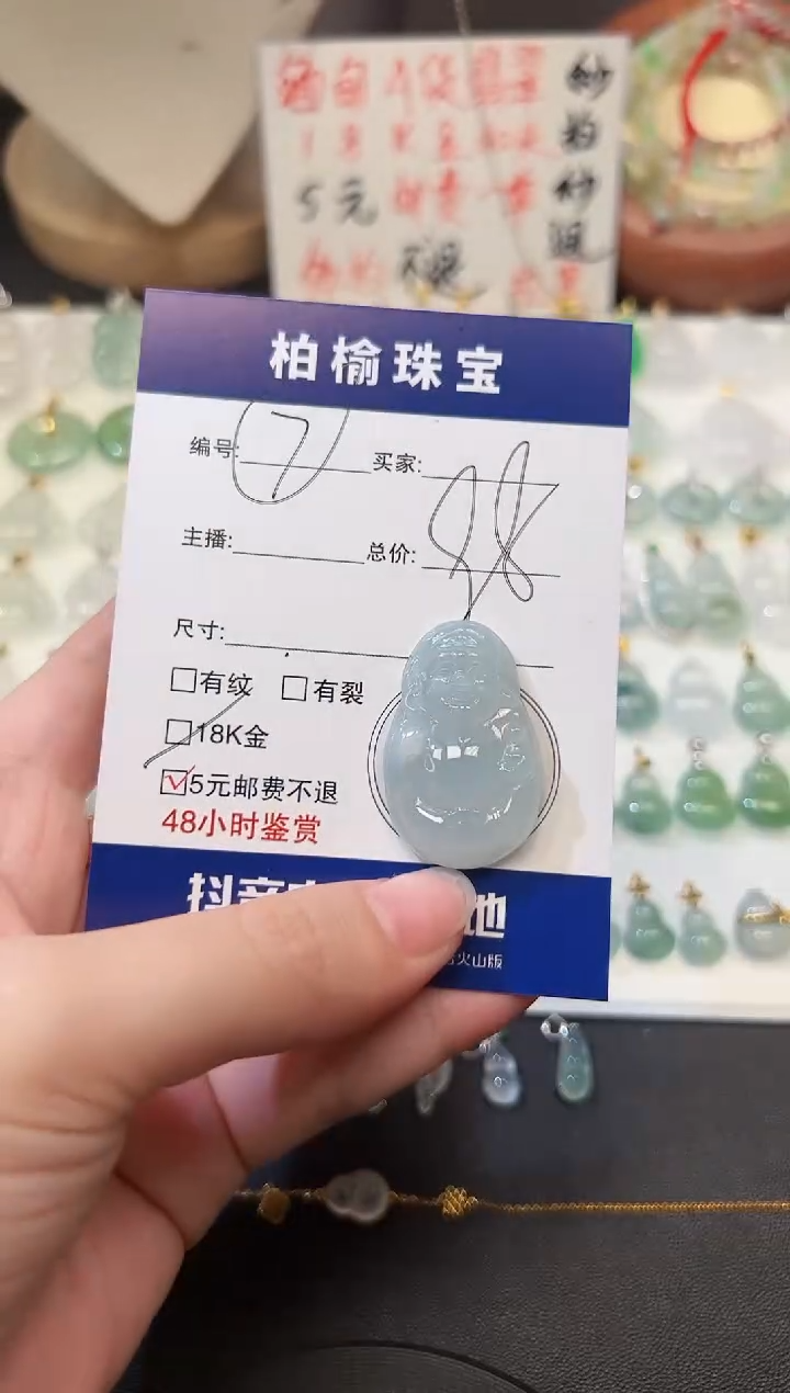 【闪购商品】翡翠未镶嵌颈饰7布袋佛
