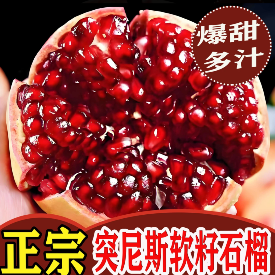 正宗会理突尼斯软籽石榴整箱5/9斤爆甜多汁新鲜应季水果坏果包赔c