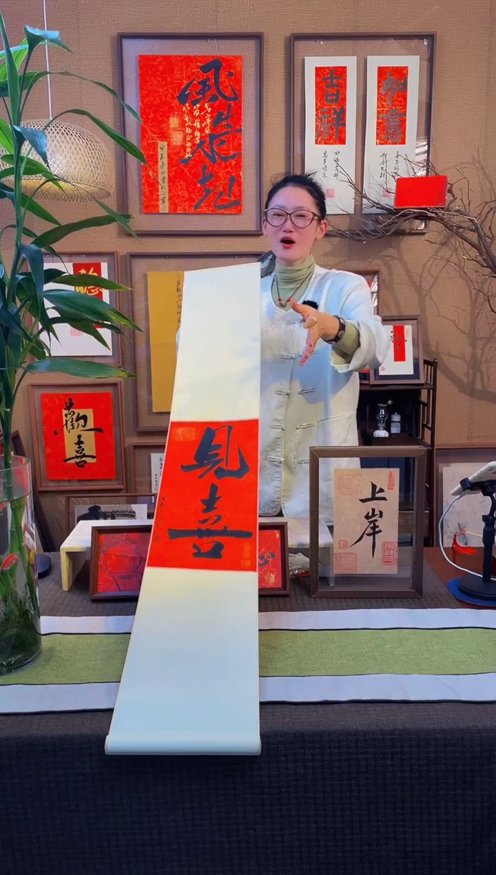 【闪购商品】书法【见喜卷轴】微瑕手写不退换145*22