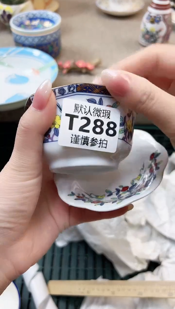 瓷片李**? 288              