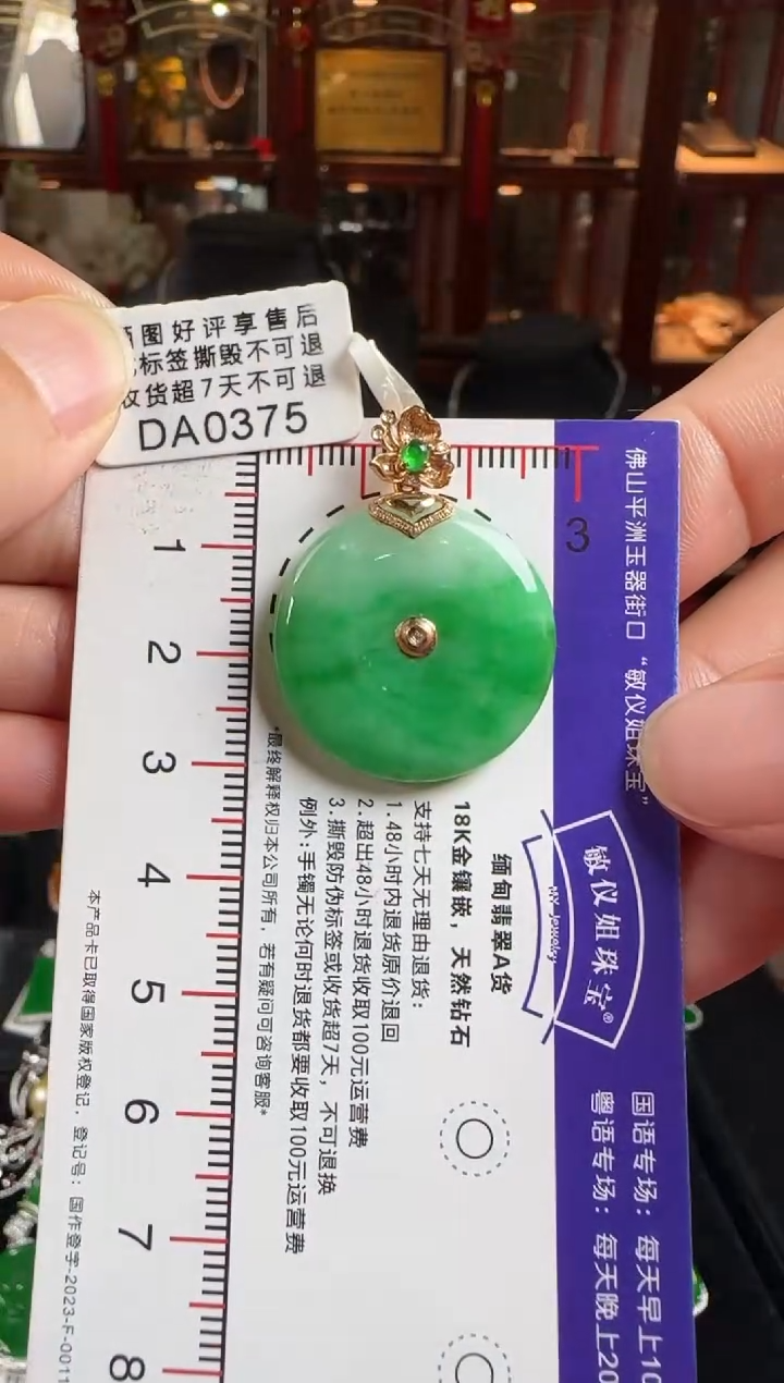 颈饰18K金镶嵌翡翠DA0375绿平安扣
