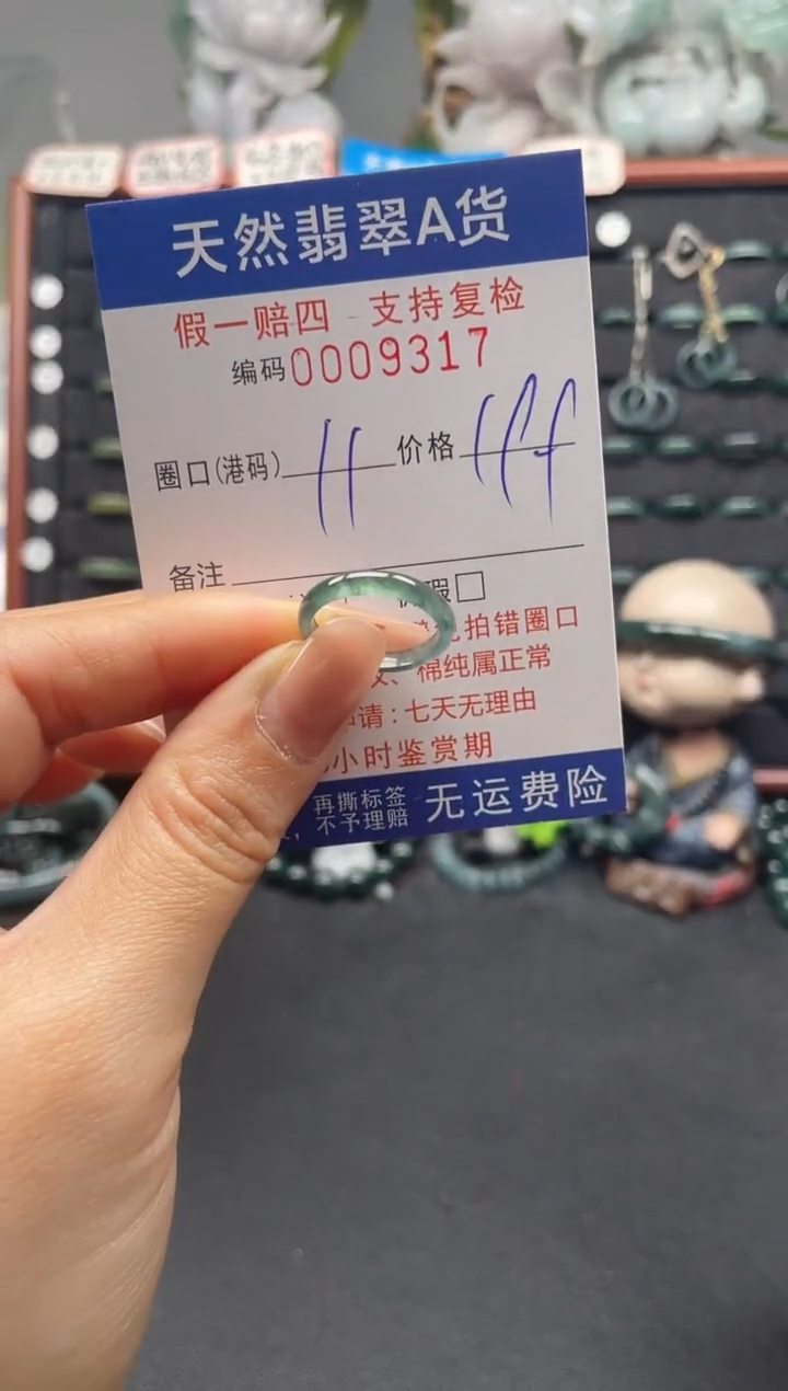 未镶嵌戒指翡翠11*9317