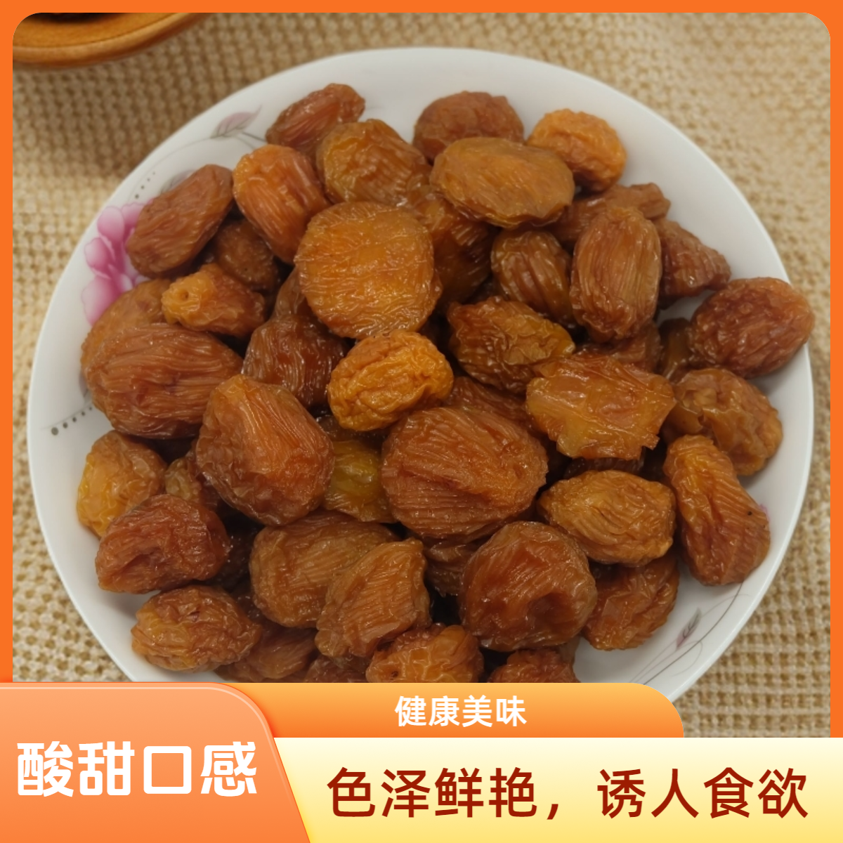 西梅干酸甜软糯个大肉厚休闲零食蜜饯