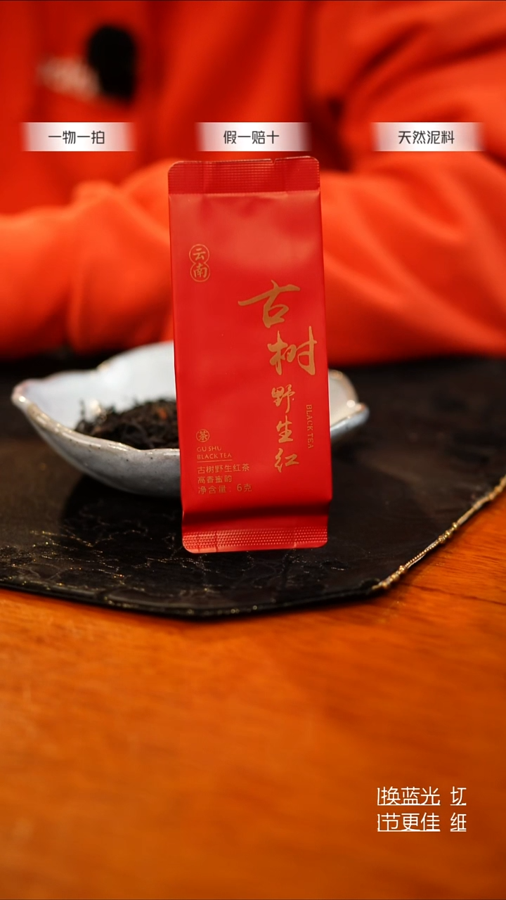 【陶点茶YUN】野生古树红茶 200克