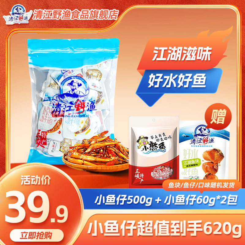 【达人同款】清江野渔三峡特产鱼块小鱼仔500g赠60g鱼仔鱼块2包零食