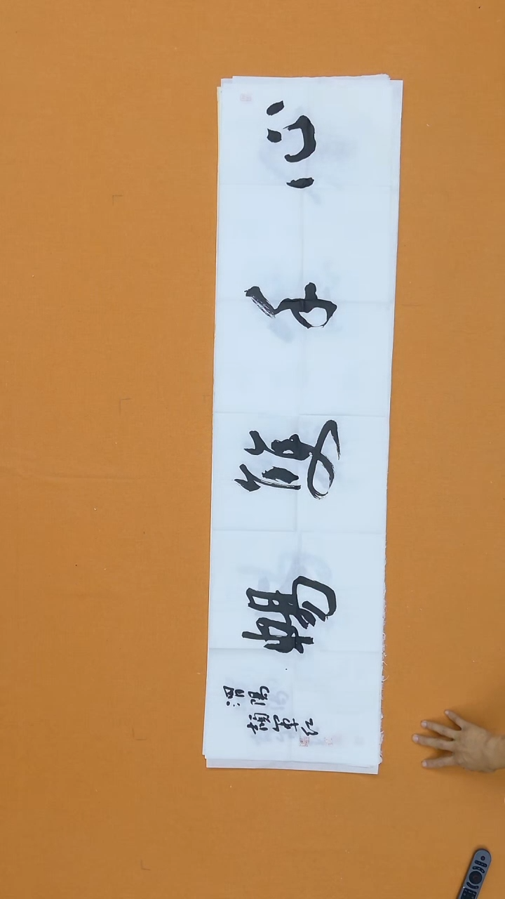 书法颉军红 甘肃  138*34cm
