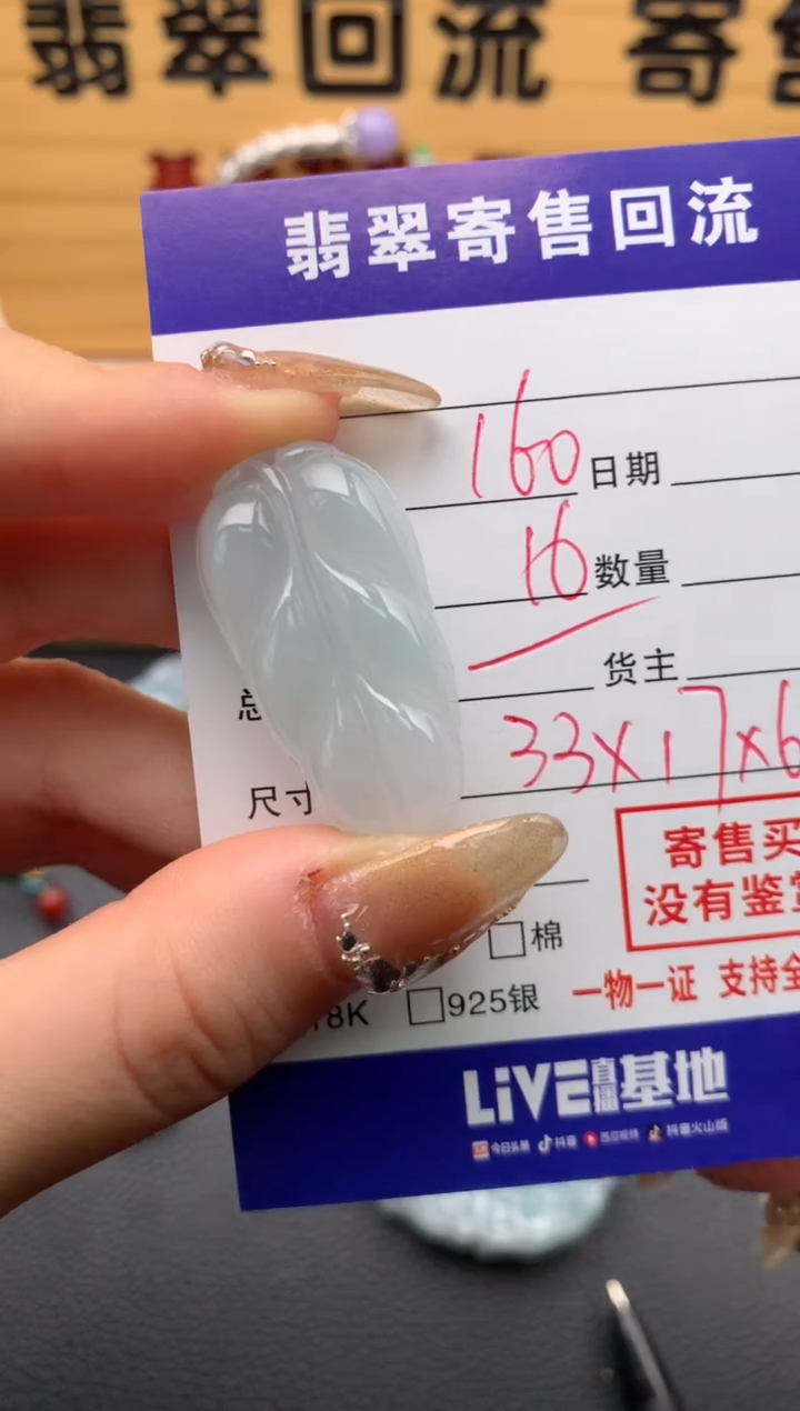 【闪购商品】翡翠颈饰未镶嵌21009617