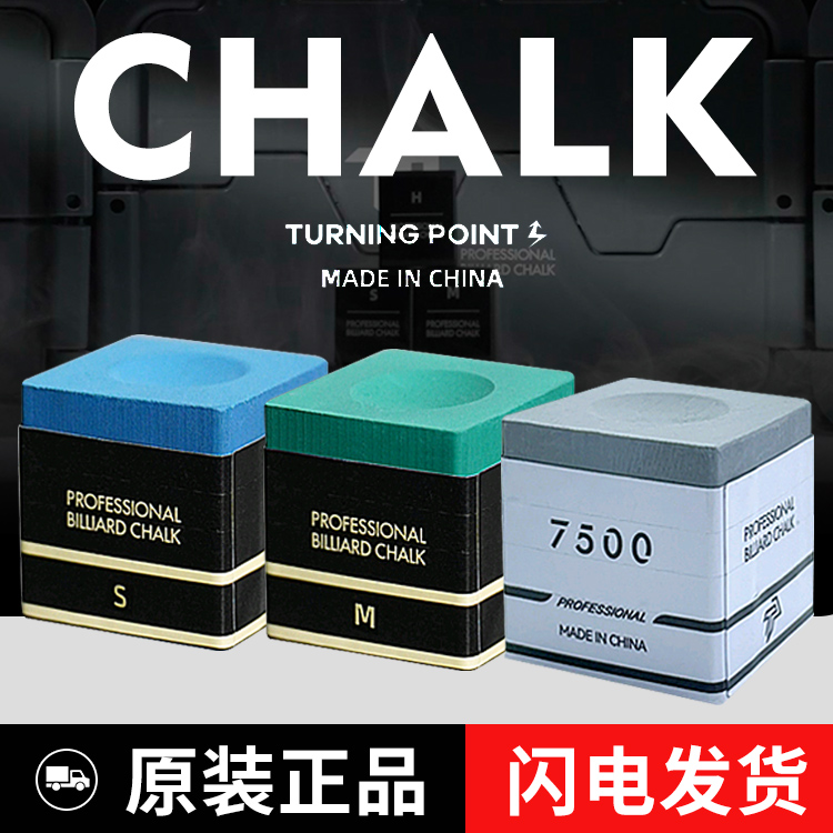 TP巧克粉党金虎自用巧粉职业版斯诺克黑八巧克粉磁吸专业巧粉枪粉