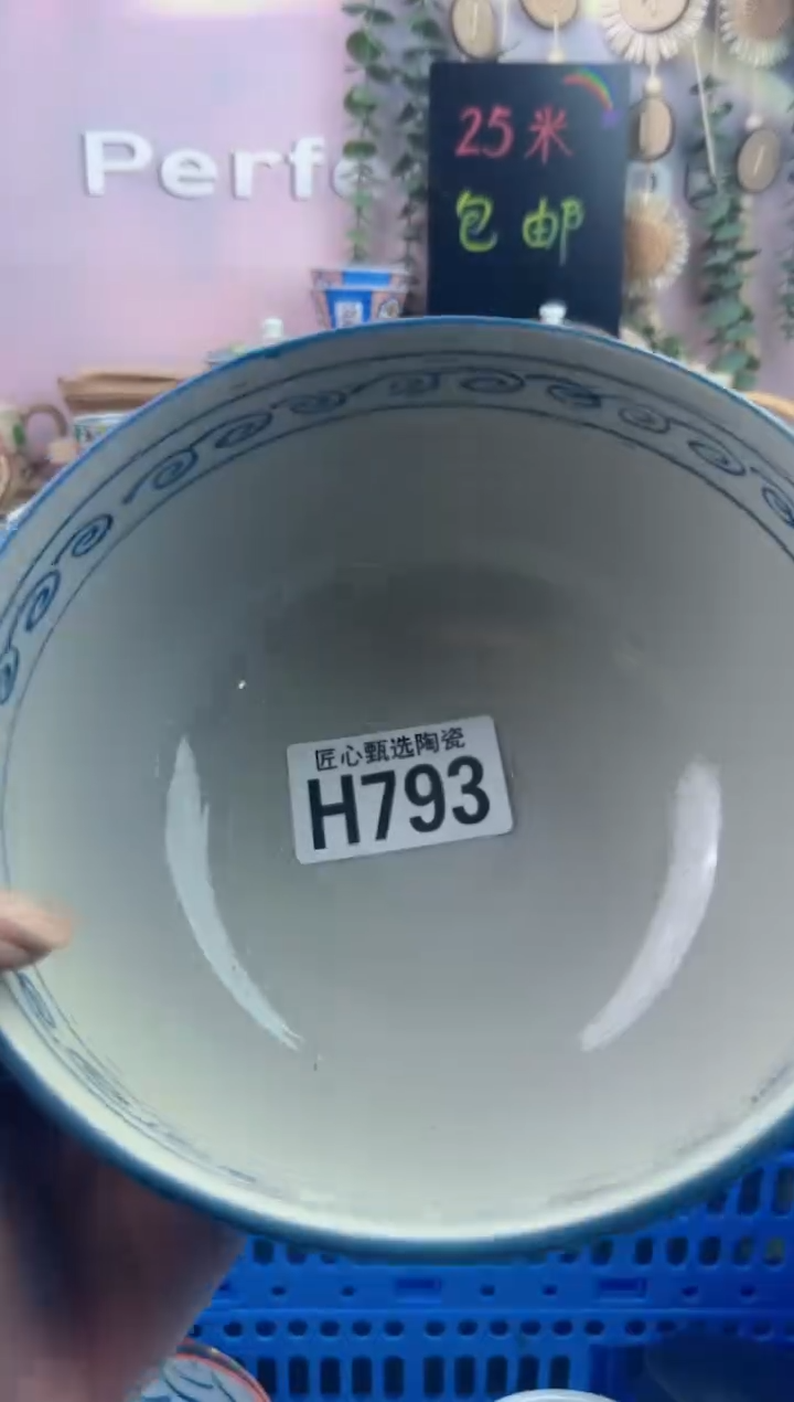 瓷片人**菊        H793