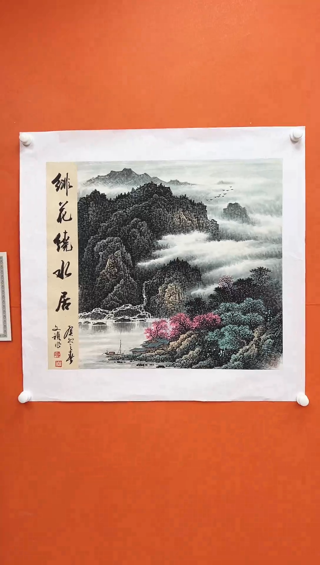 国画青云-马文祯-书法/绘画AB2