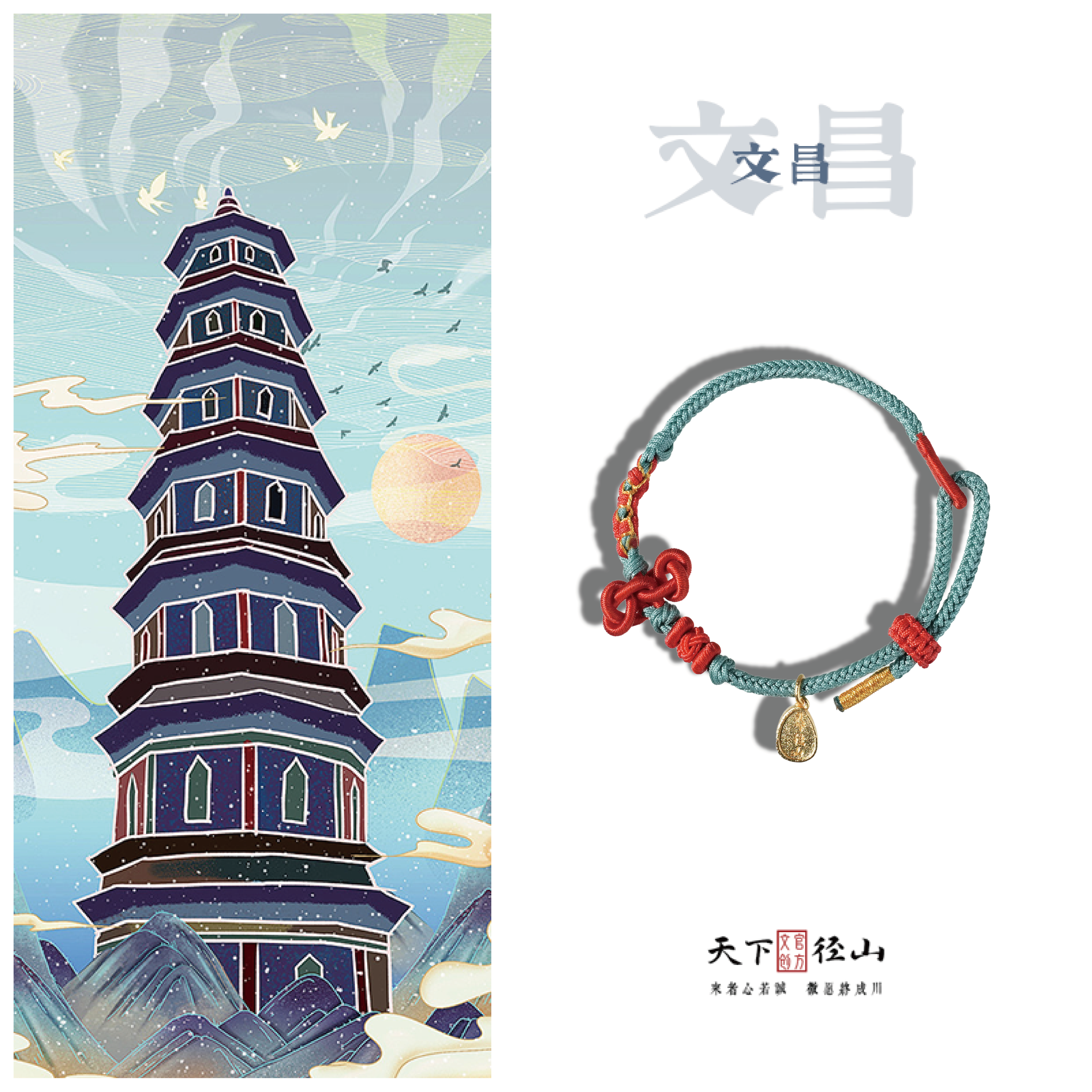 天下径山 非金属布艺手链 官方正品文昌结上岸手绳