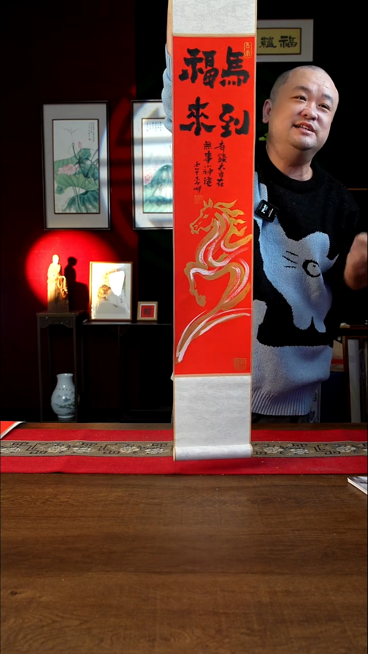 书法17*110书画卷轴福马来到  李