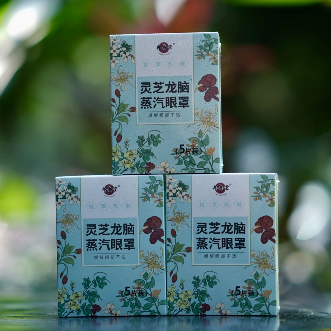 臣济冉冉堂灵芝龙脑蒸汽眼罩眼部热敷舒畅草本舒缓红血丝5片/盒
