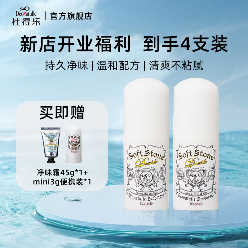 杜得乐Deonatulle经典净味膏止汗石腋下固体净味消臭石净味霜正品