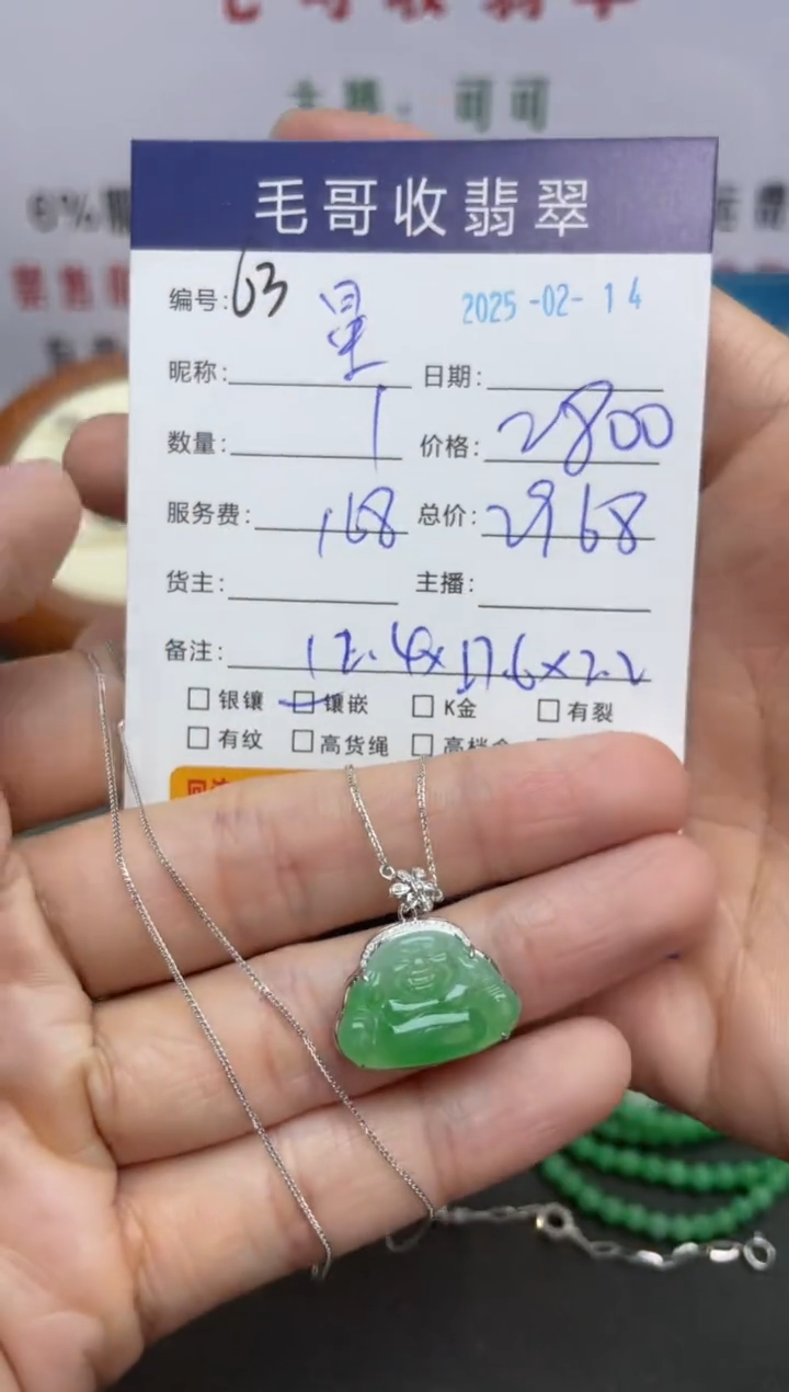 【闪购商品】翡翠项链18K金镶嵌翡翠0214063