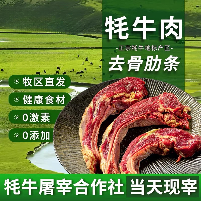 翌牛当鲜【牦牛牛肋条】新鲜 牛肋条新鲜红原青藏特产草饲耗牛肉生鲜散养肋条