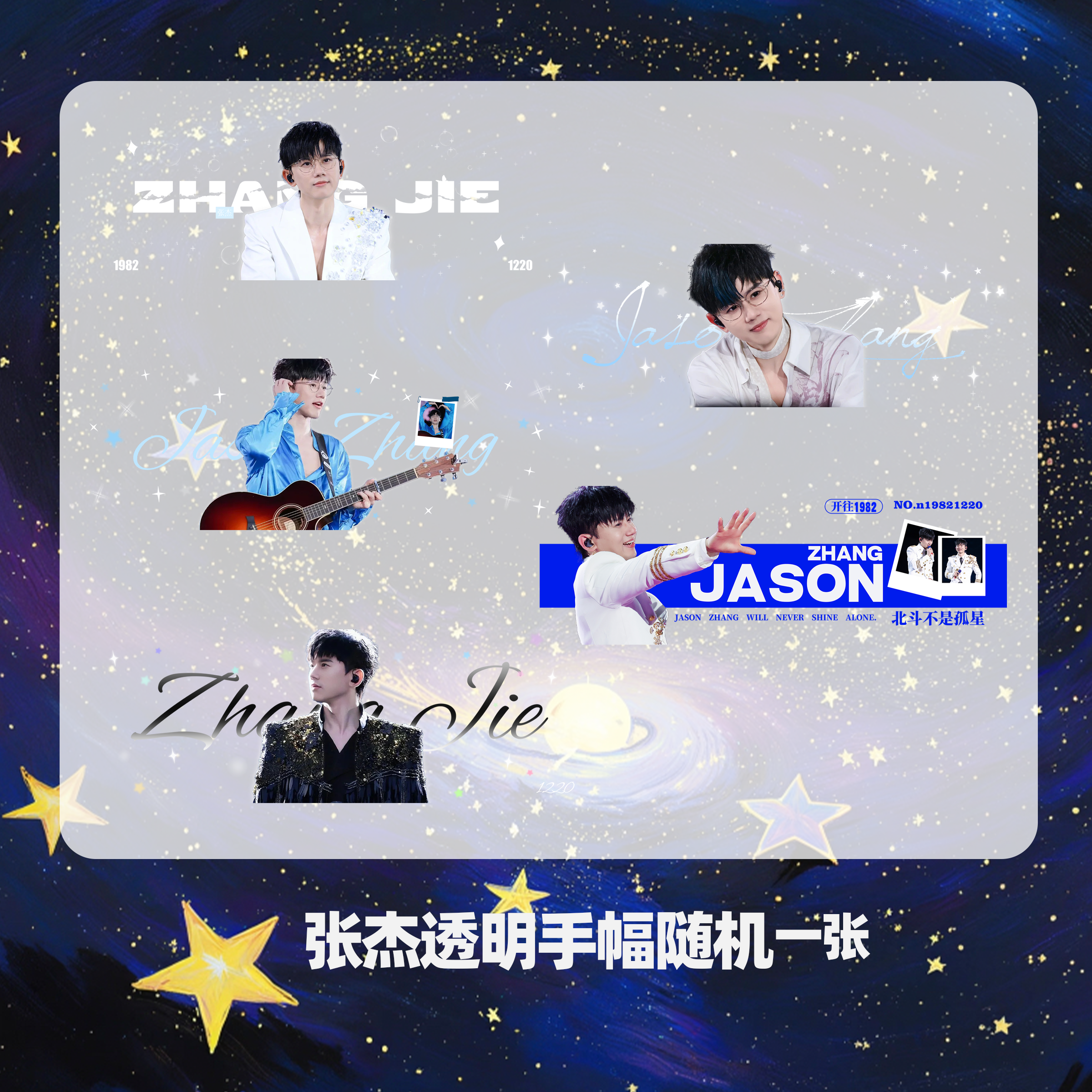 【张杰透明手幅】杭州演唱会精透明手幅