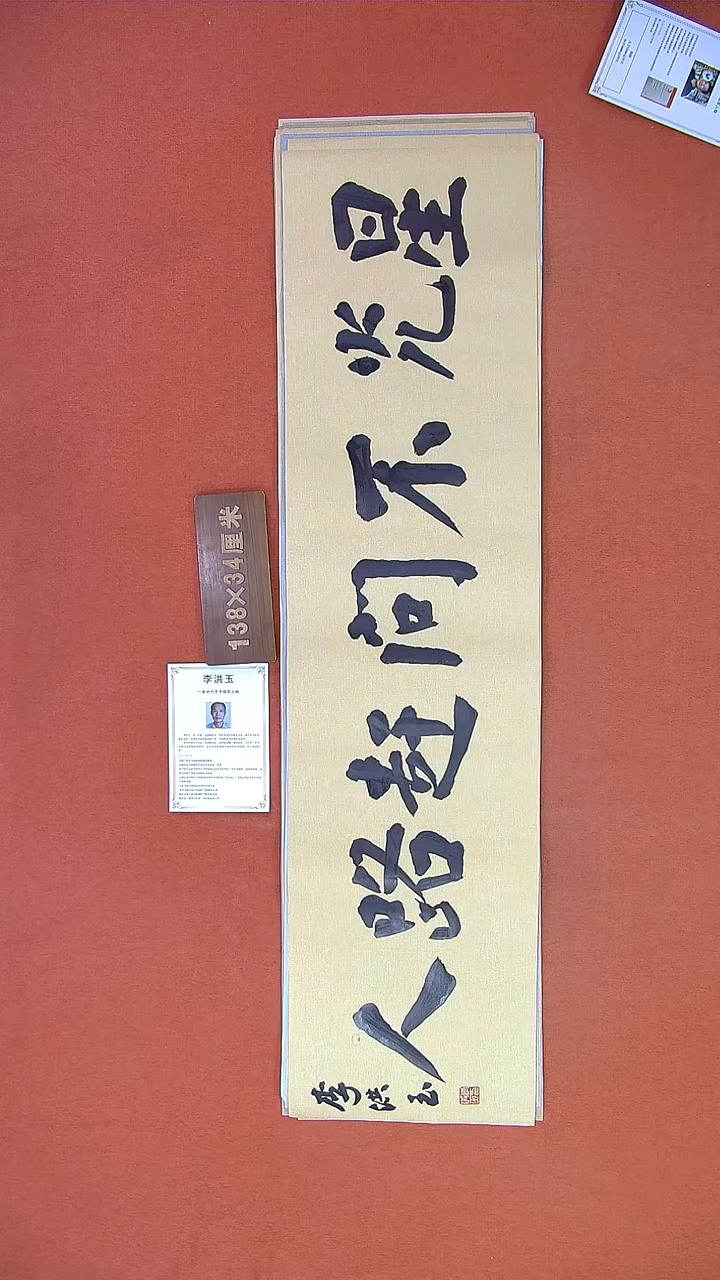 【闪购商品】书法156B李洪玉书法作品