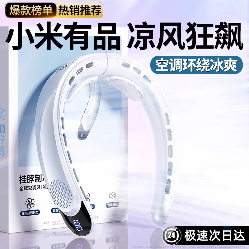 小米有品生态链挂脖风扇静音充电降温空调无叶户外便携式迷你风扇
