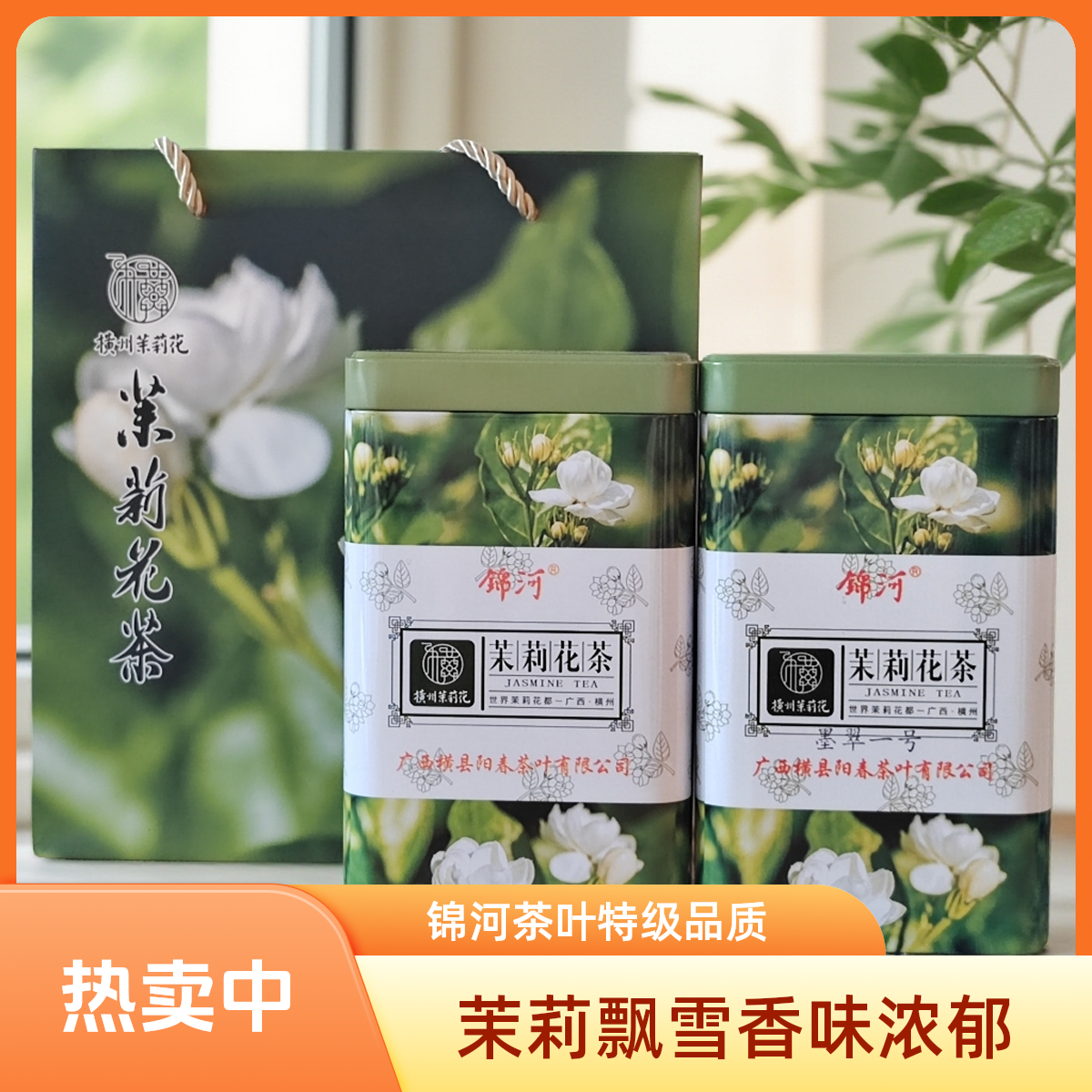锦河墨翠一号南宁横州源头特级茉莉飘雪花茶浓香型绿茶口粮花茶