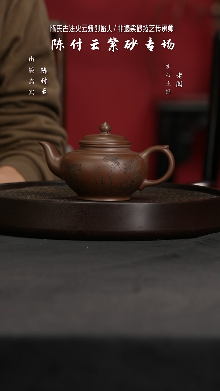 【闪购商品】紫砂茶壶陶CFY165陈付云笑樱景舟特拼400