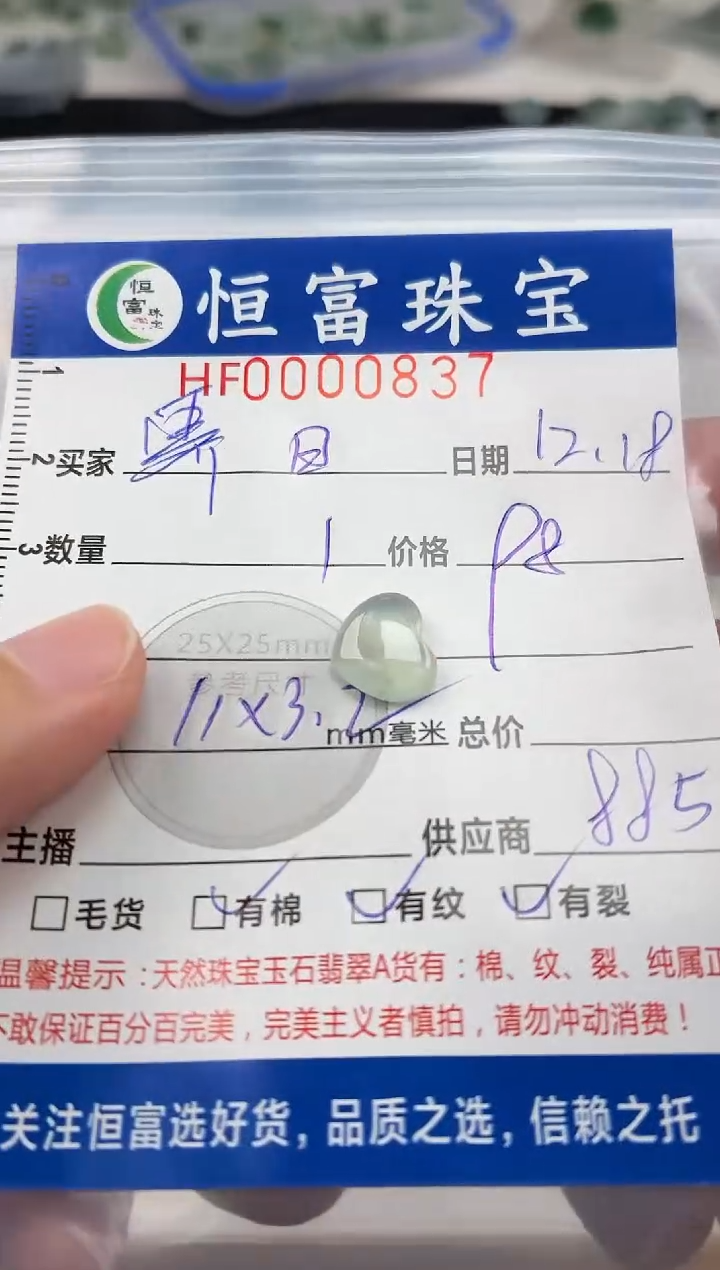 颈饰未镶嵌翡翠霁*翡翠挂件爱心837