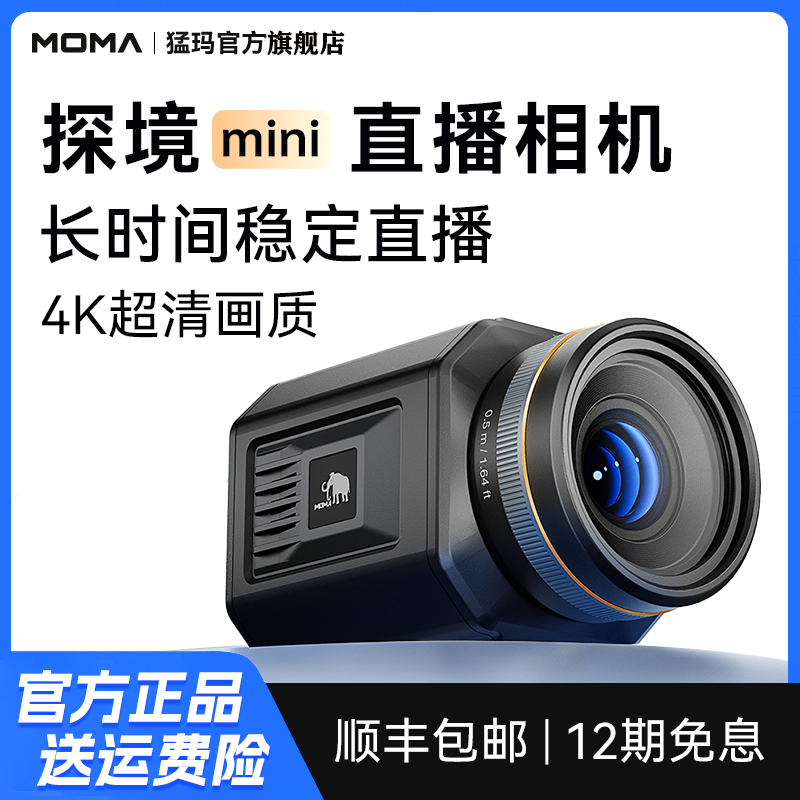 猛玛探境2直播相机设备全套4K数码专业高清单反摄像头猛犸
