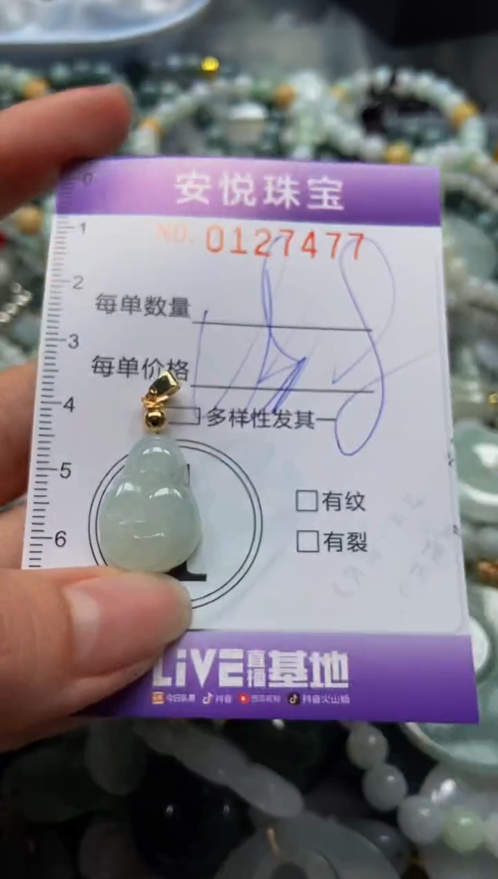 【闪购商品】翡翠颈饰未镶嵌闪购0127477