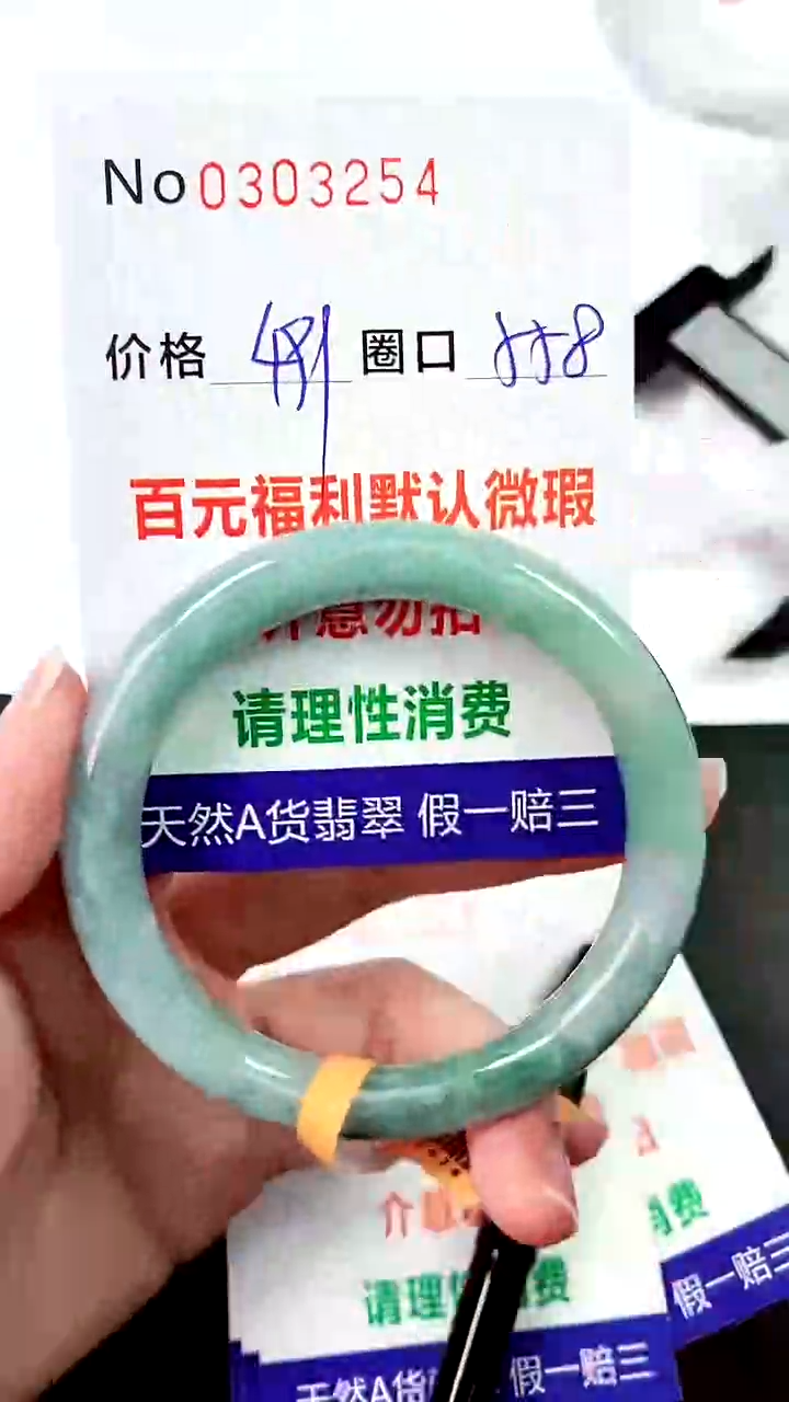 【闪购商品】翡翠手镯未镶嵌00303254