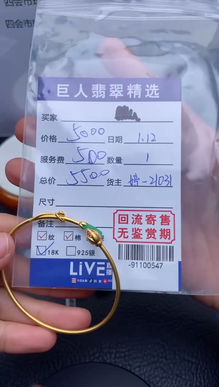 【闪购商品】翡翠颈饰18K金镶嵌-91100547