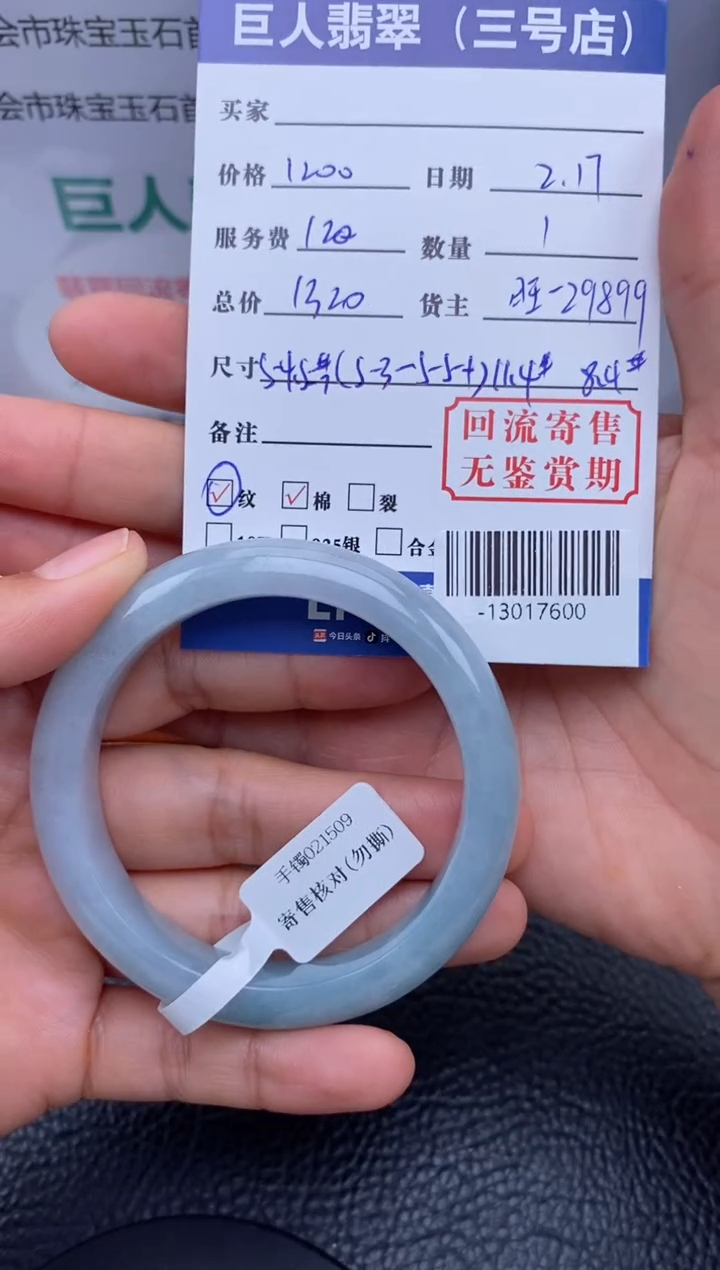 【闪购商品】翡翠颈饰未镶嵌手镯多人-13017600