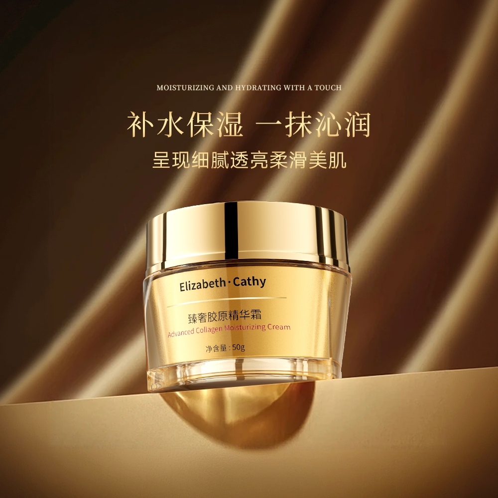 【官方正品】Elizabeth·Cathy伊丽莎白凯茜臻奢胶原精华霜