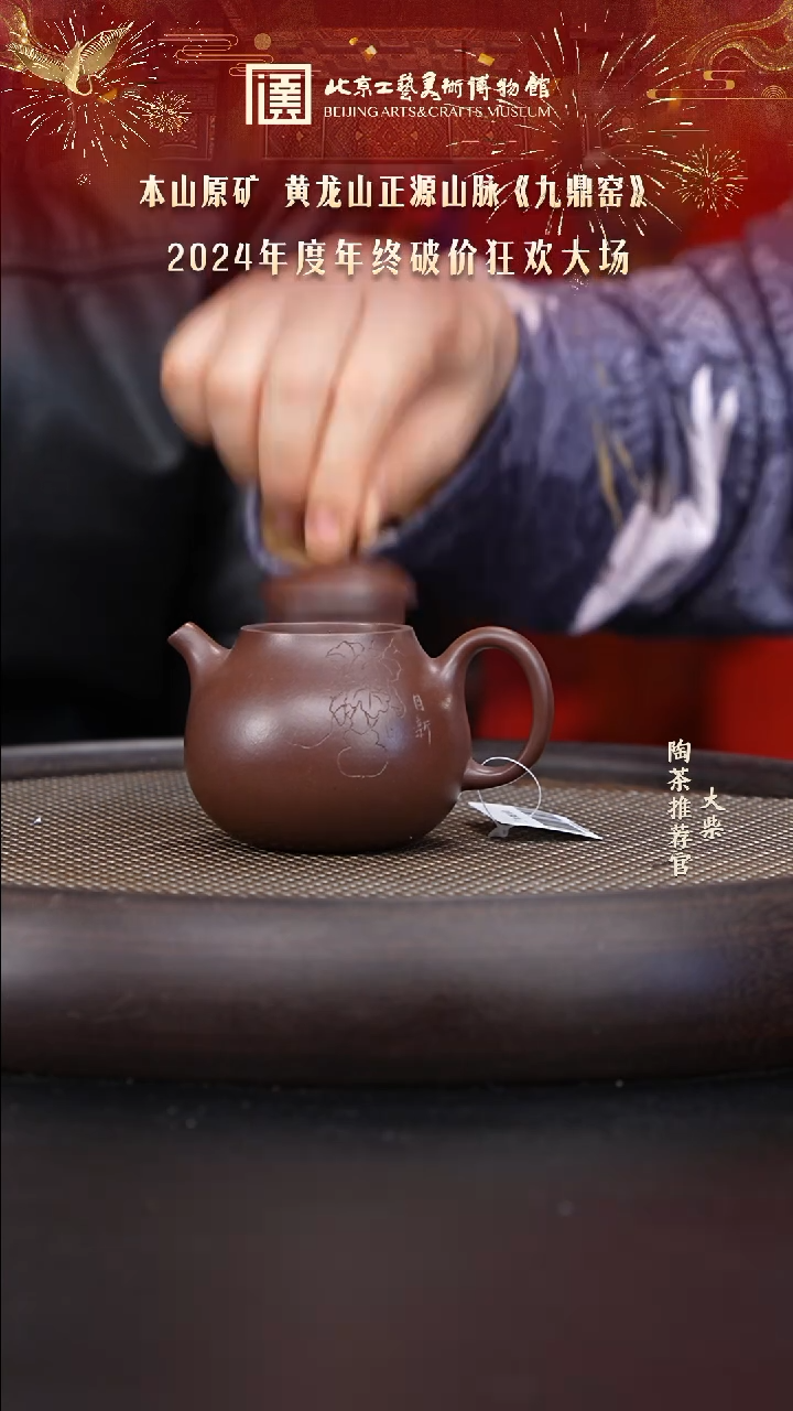 【闪购商品】紫砂茶壶国企品牌 陶茶溯源 九鼎窑 052