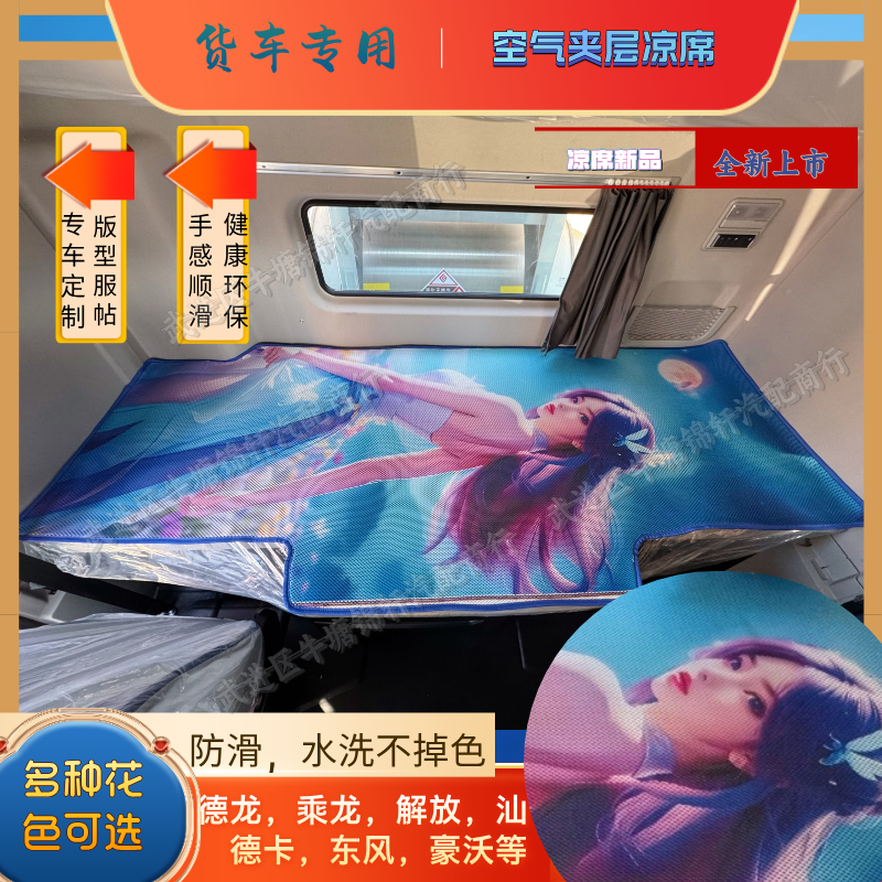 德龙M3000SX3000X5000L3000专用夏季空气夹层凉席卧铺垫