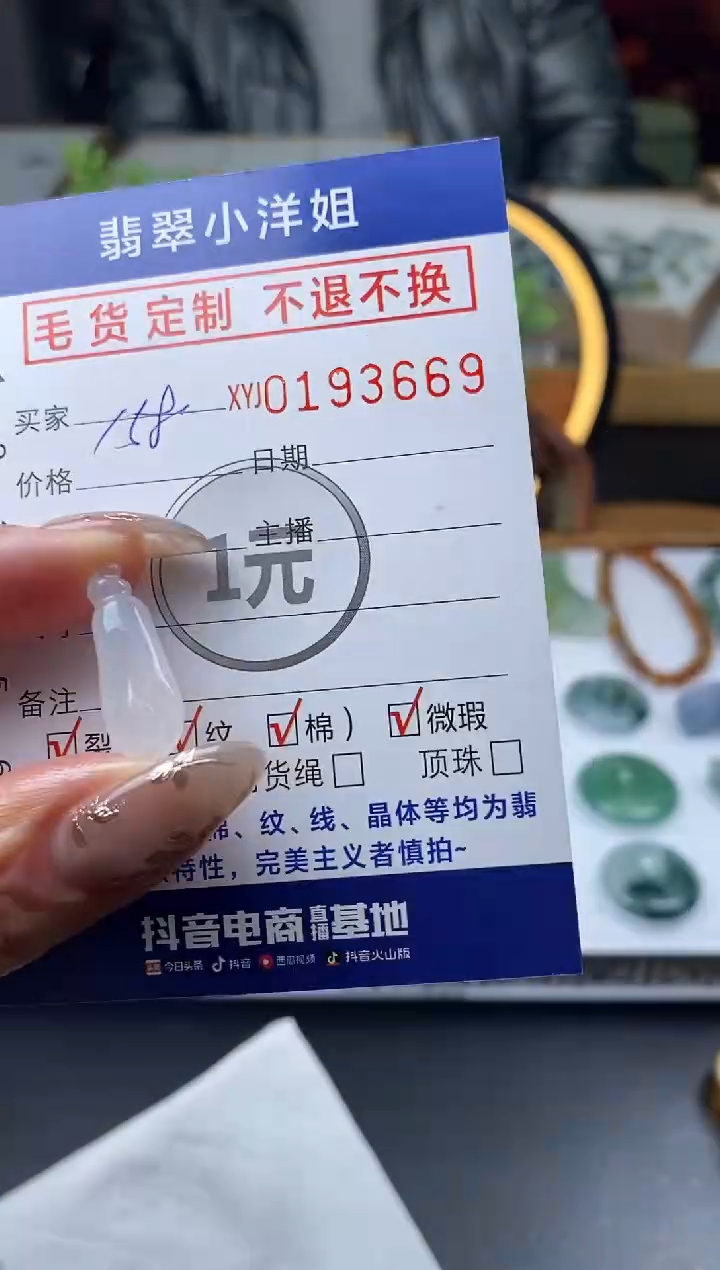 【闪购商品】定制翡翠未镶嵌毛货商品 不退换/3669