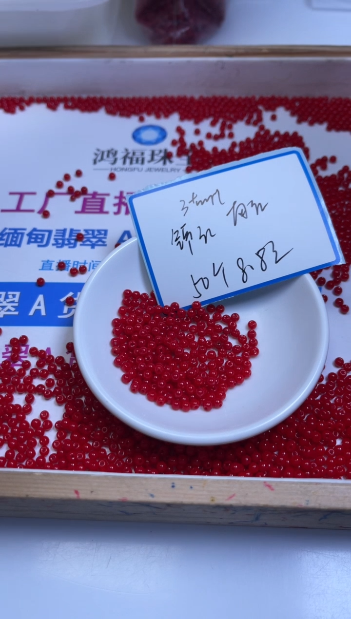 未镶嵌散珠南红玛瑙B472 锦红南红3mm50个8.8元