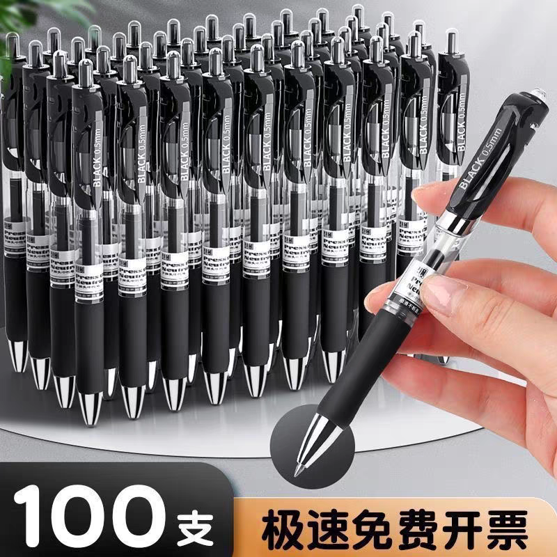 各种按动大容量中性笔速干顺滑学生考试办公专用签字笔学生用笔