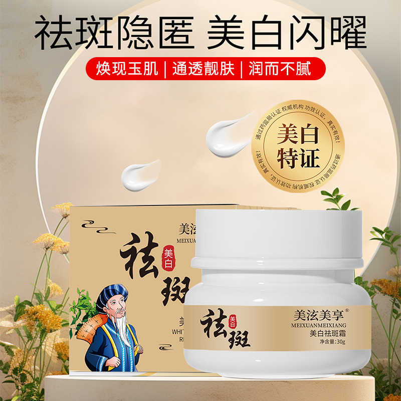 梓然皙美白祛斑霜