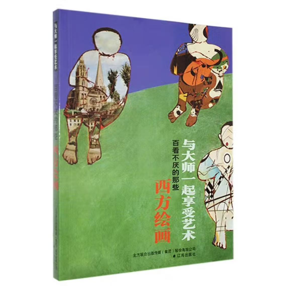 微瑕 百看不厌的那些西方绘画