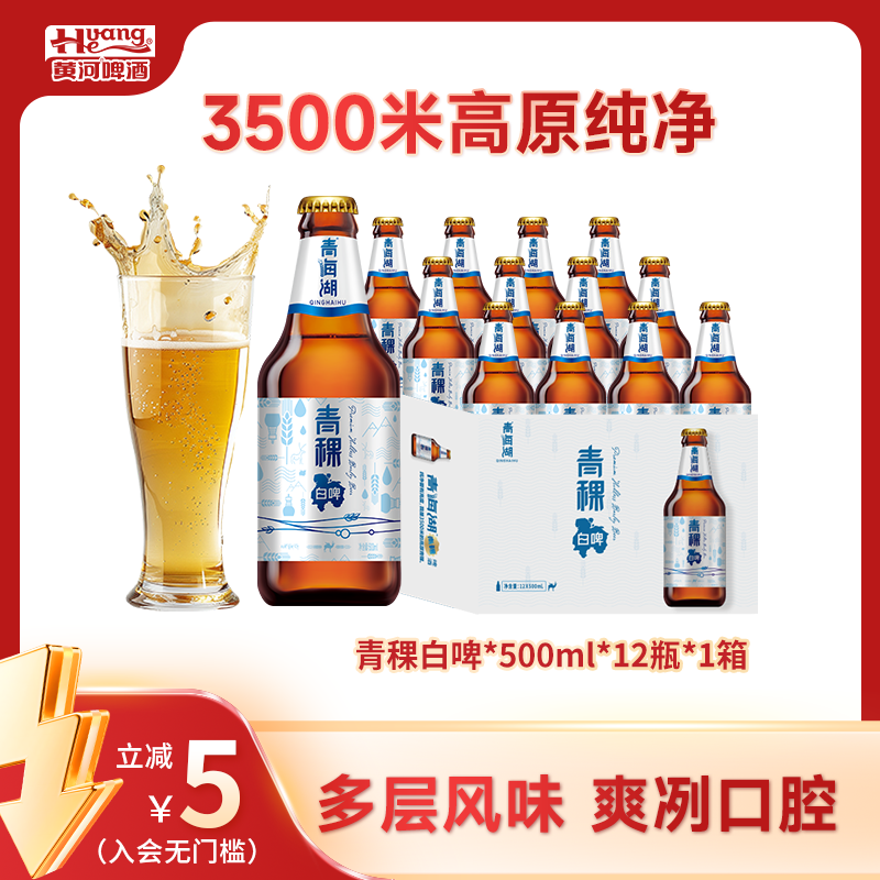 青海湖青稞白啤罐装啤酒≥3.7%麦汁11.0°P每瓶500ml品质啤酒优选